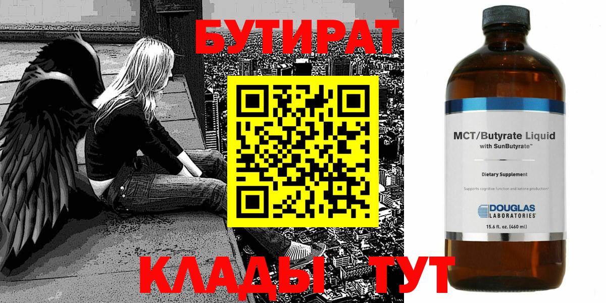 Кашира  Бутират Butirat  Вход с VPN 