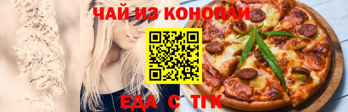 Печенье с ТГК конопля  Вход с VPN  Кашира 