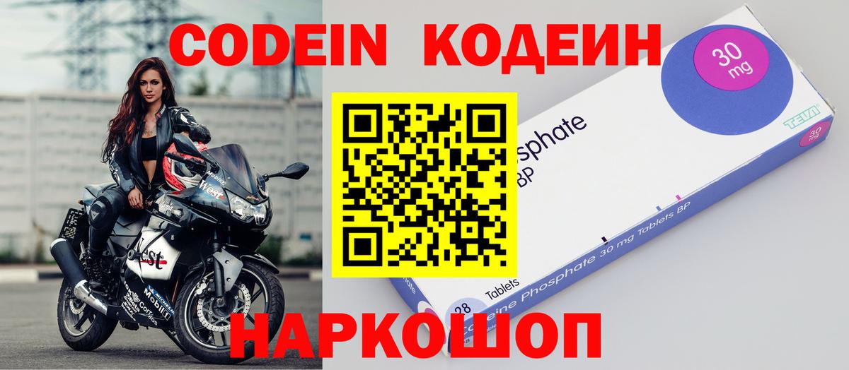 Codein Purple Drank  Вход с VPN  Кашира 