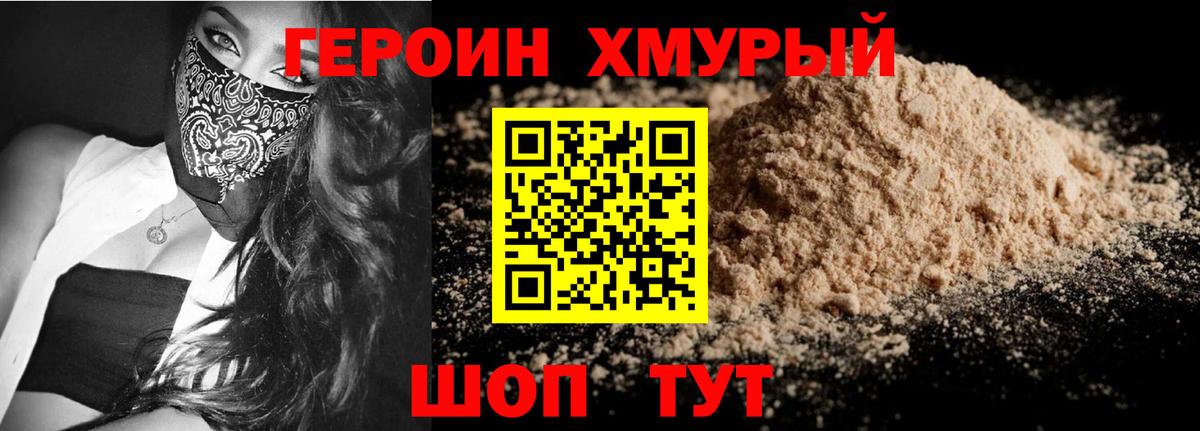 Героин Heroin  Вход с VPN  ГЕРОИН  Кашира 