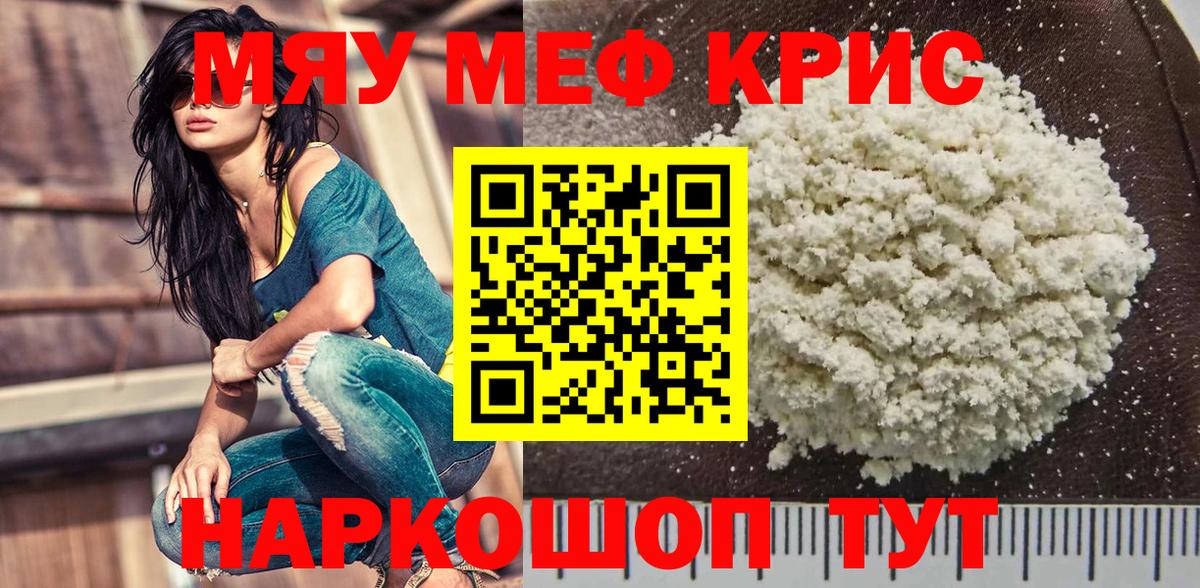 Мефедрон мука Кашира