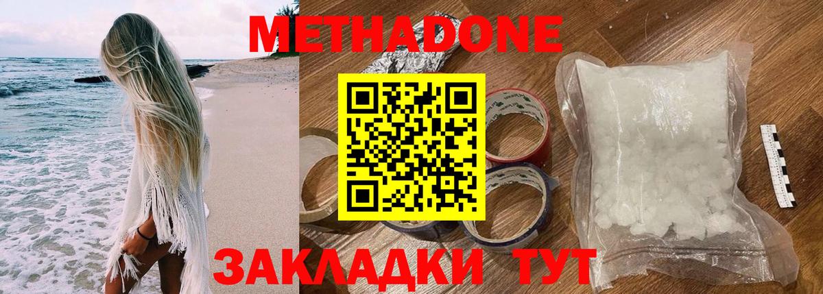 Метадон кристалл Кашира